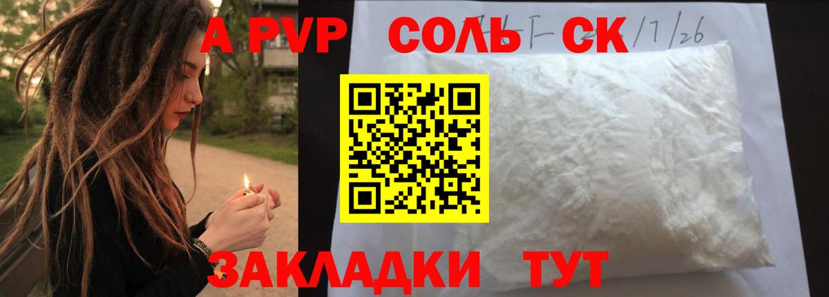 Alpha PVP Crystall  A PVP Соль  Alfa_PVP  Вход с VPN  Alpha-PVP мука  Киров 