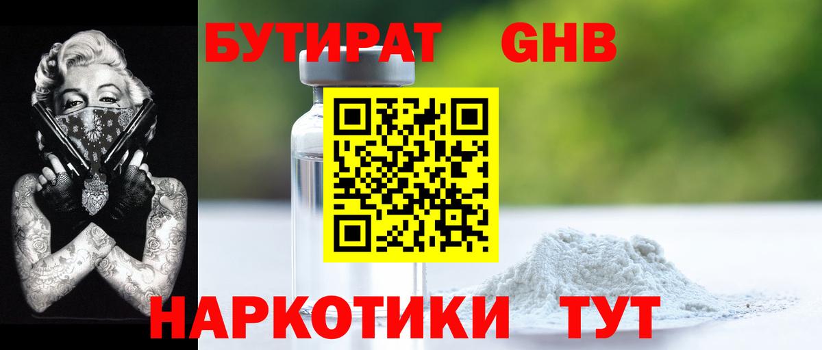 БУТИРАТ 99% Киров