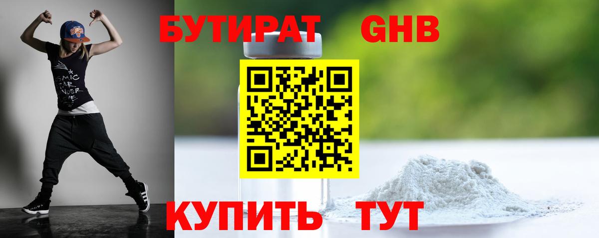 Киров  БУТИРАТ 1.4BDO  Вход с VPN 