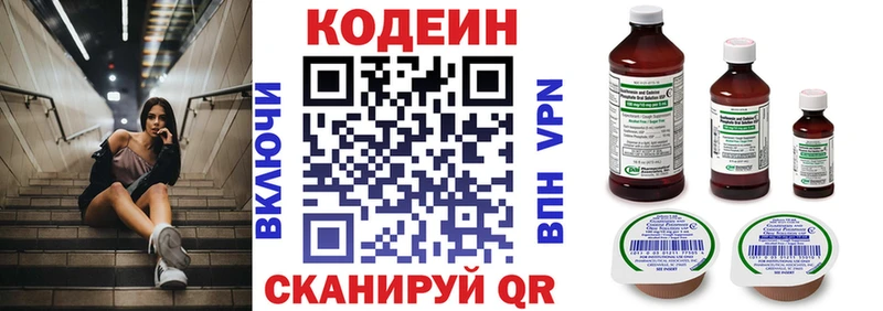 Codein напиток Lean (лин)  Киров 