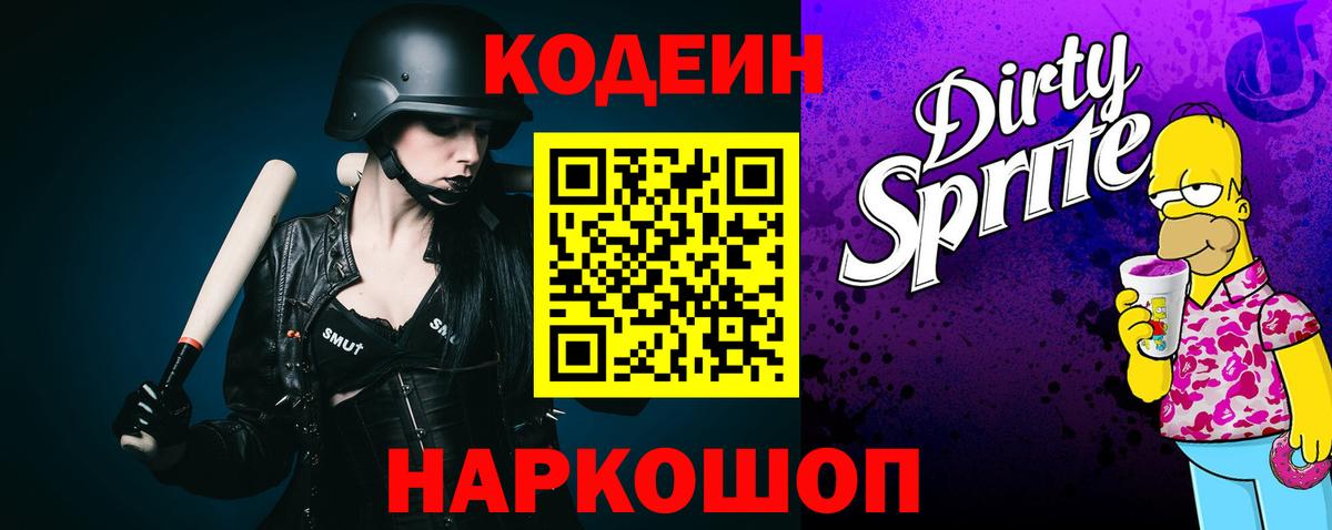Codein напиток Lean (лин)  Вход с VPN  Киров  Кодеиновый сироп Lean напиток Lean (лин) 