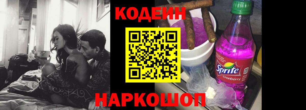 Кодеиновый сироп Lean Purple Drank Киров