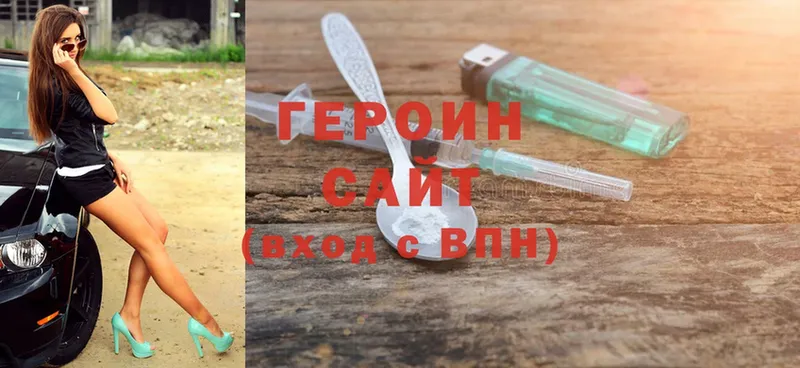 Героин Heroin Киров