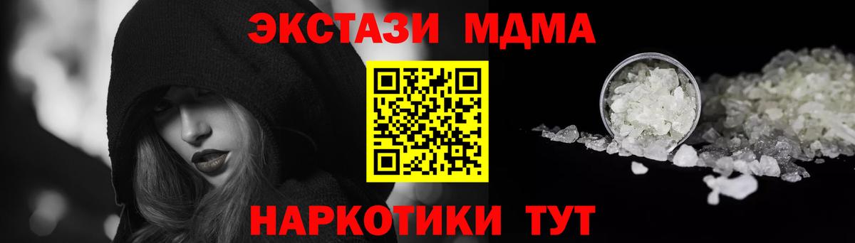 MDMA кристаллы Киров