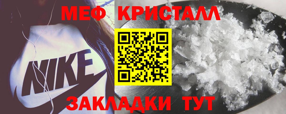 МЕФ кристаллы Киров