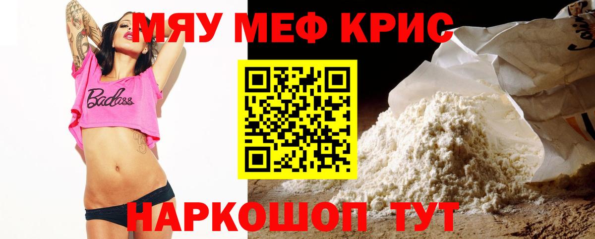 Меф мяу мяу  Киров