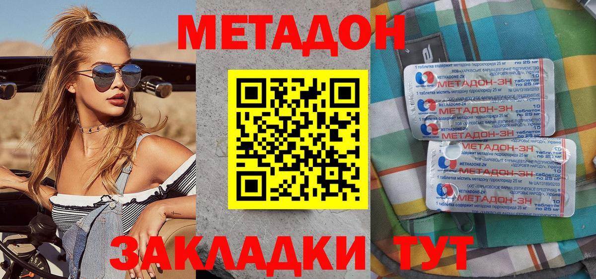 Метадон methadone Киров
