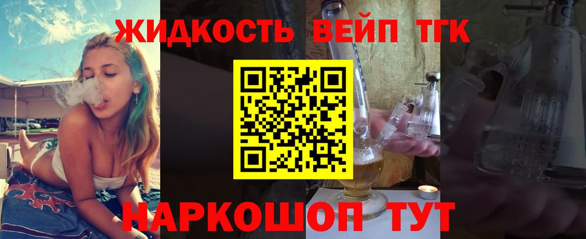 Киров  Дистиллят ТГК жижа  ТГК вейп  Вход с VPN 