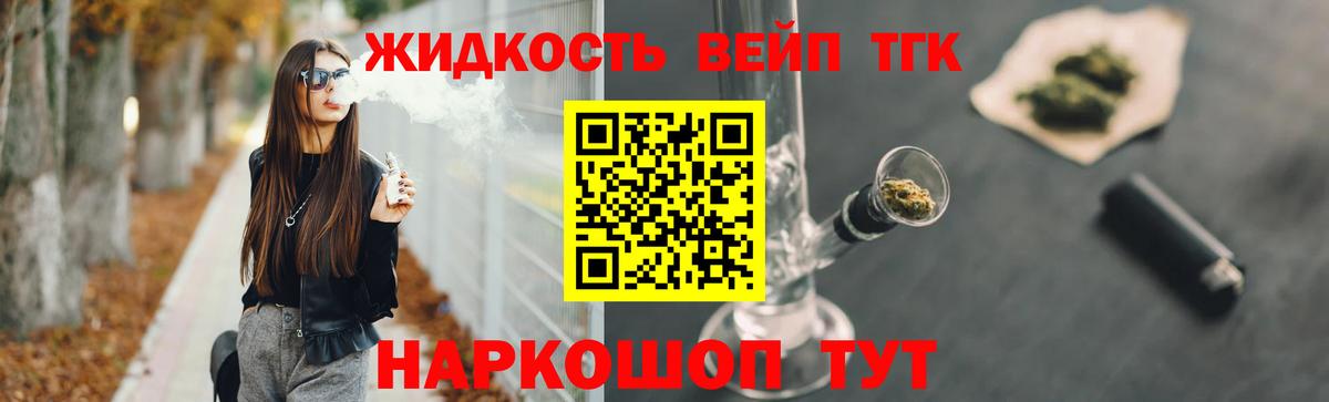 ТГК жижа  Дистиллят ТГК вейп с тгк  Киров 
